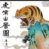 久战江南