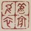 柏天尼壹號