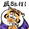 匿名好汉