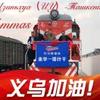 金华南特小吴