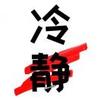 马之达会塞车
