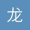 他可是咩Se啊