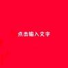 光头熊爱强子