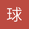 火星达拉拉球场小沈2