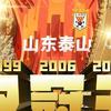 潍县球王