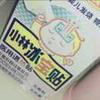tokai_cj