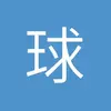 球迷2293588