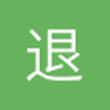 退伍兵威武