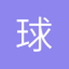 大连一球迷