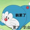 走路很丑
