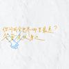 一片空白的名字