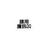 深邃ss