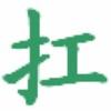 英超狼粉