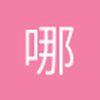 哪个混蛋把那么长的名字都注册了