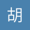 胡热的