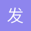 发姐爸爸