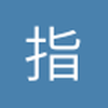 指尖丶轻触