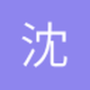 沈坚强
