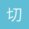 切尔西萌兽巴舒亚伊