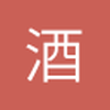 酒巷子