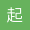 起床君