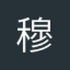 穆里尼奥牛逼
