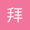 拜仁主教练托马斯-穆勒