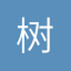 树洞啊