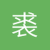 裘汎