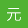 元旦先生