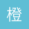 橙子whh