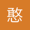 憨陀