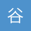 谷谷111