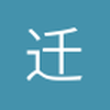 迁就你一生sqh