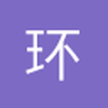 环球世界