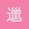 邋里邋遢大王