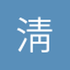 淸水