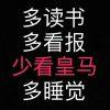 哼哼哈嘿哎呀呀