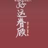 上海五华惠堂体育场小梁1