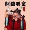 沈锦伟
