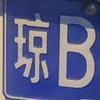 The_shy被定住了