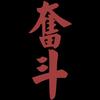一位不愿意透露姓名的空门不进者