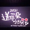 起风了y