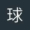 你是真的丑陋