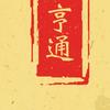 阿仙奴gogogogogo