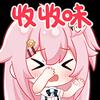 麦克塔米奈