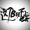 克里斯蒂亚诺罗纳尔坤