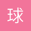 山东南通支云小罗7
