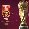爱football的轩轩鸭