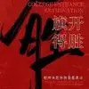 佛山前腰小姚
